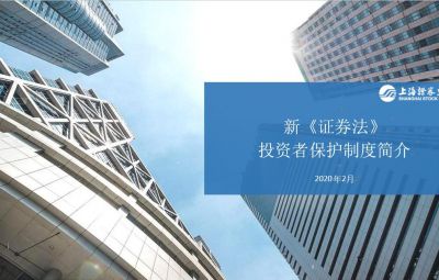 新《证券法》投资者；ぴ於燃蚪