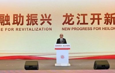 金融活水汩汩来 实体产业顶风舞|amjs澳金沙门参与“金融助振兴—龙江开新局”宗旨会议并签约